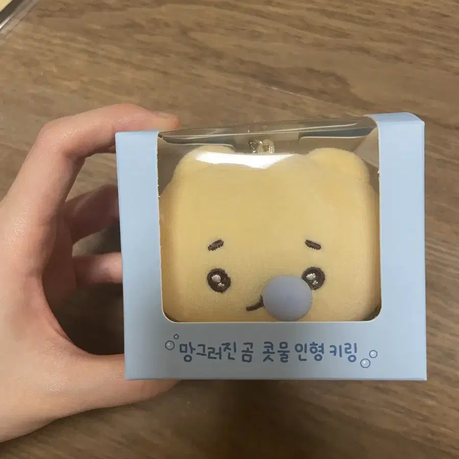 미개봉 망그러진곰 망곰 콧물 눈물 인형 키링