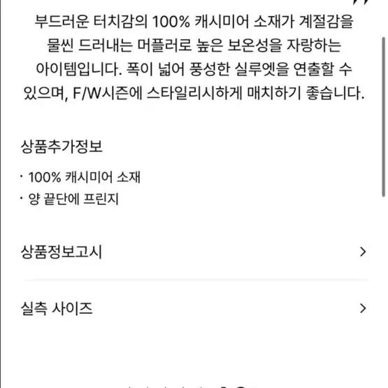 시스템 캐시미어 100 머플러