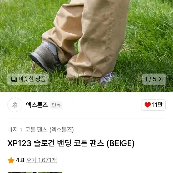 엑스톤즈 슬로건 밴딩 코튼 팬츠 베이지