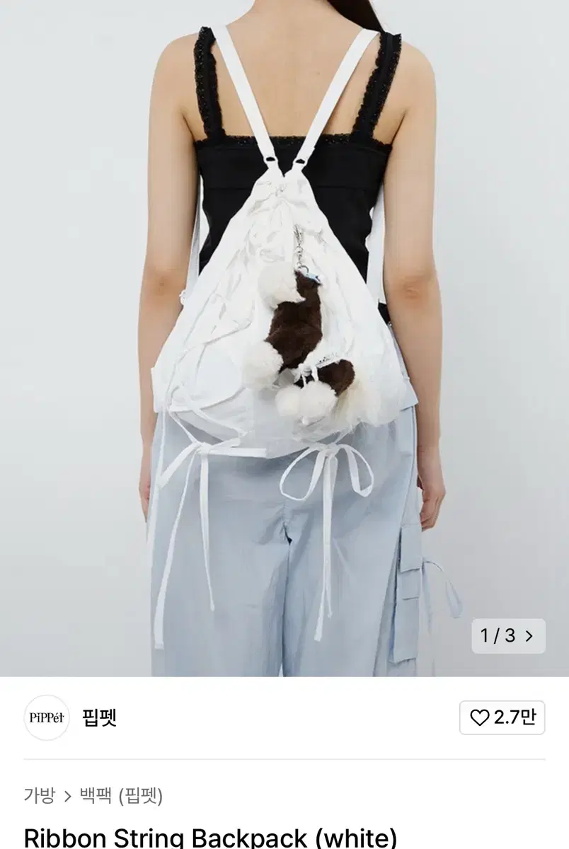 핍펫 Ribbon String Backpack 리본스트링백팩