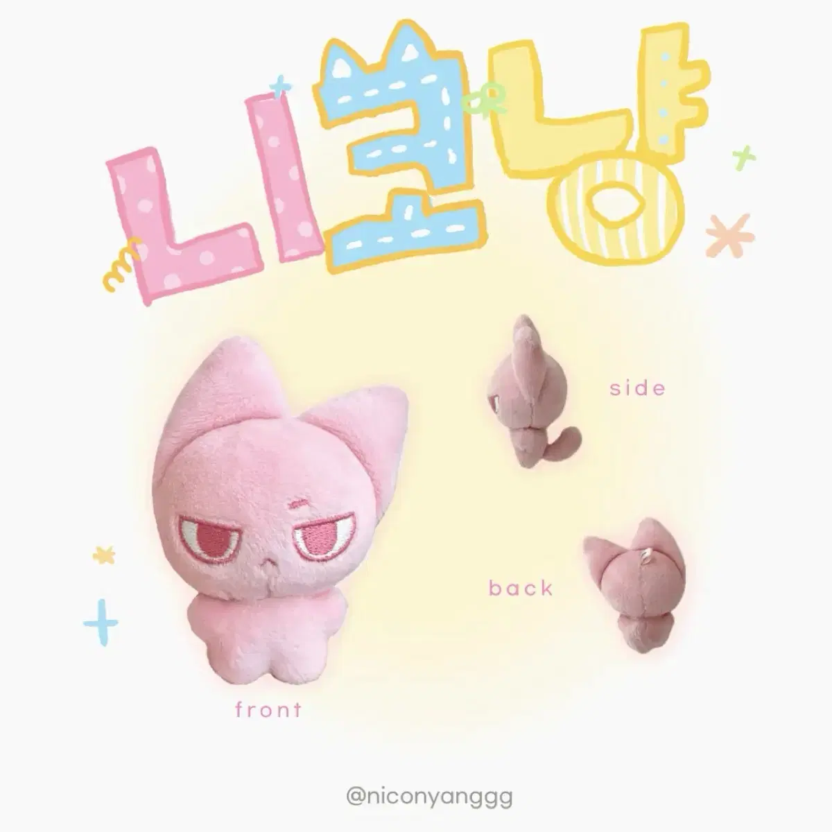 니콜라스 8cm 인형 니코냥 양도