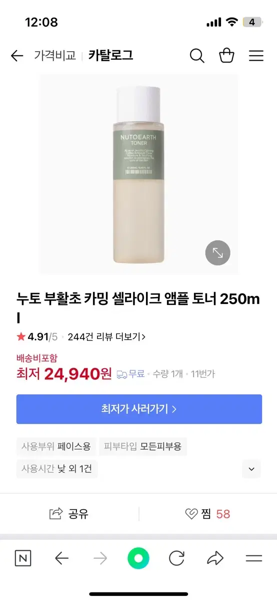 (미개봉) 누토 부활초 카밍 셀라이크 앰플 토너 250ml