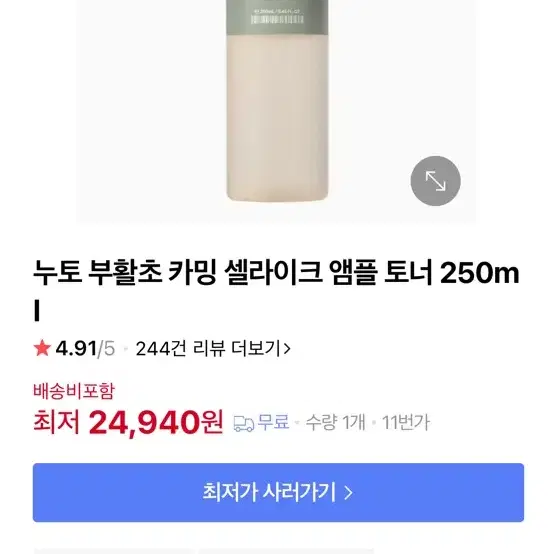 (미개봉) 누토 부활초 카밍 셀라이크 앰플 토너 250ml