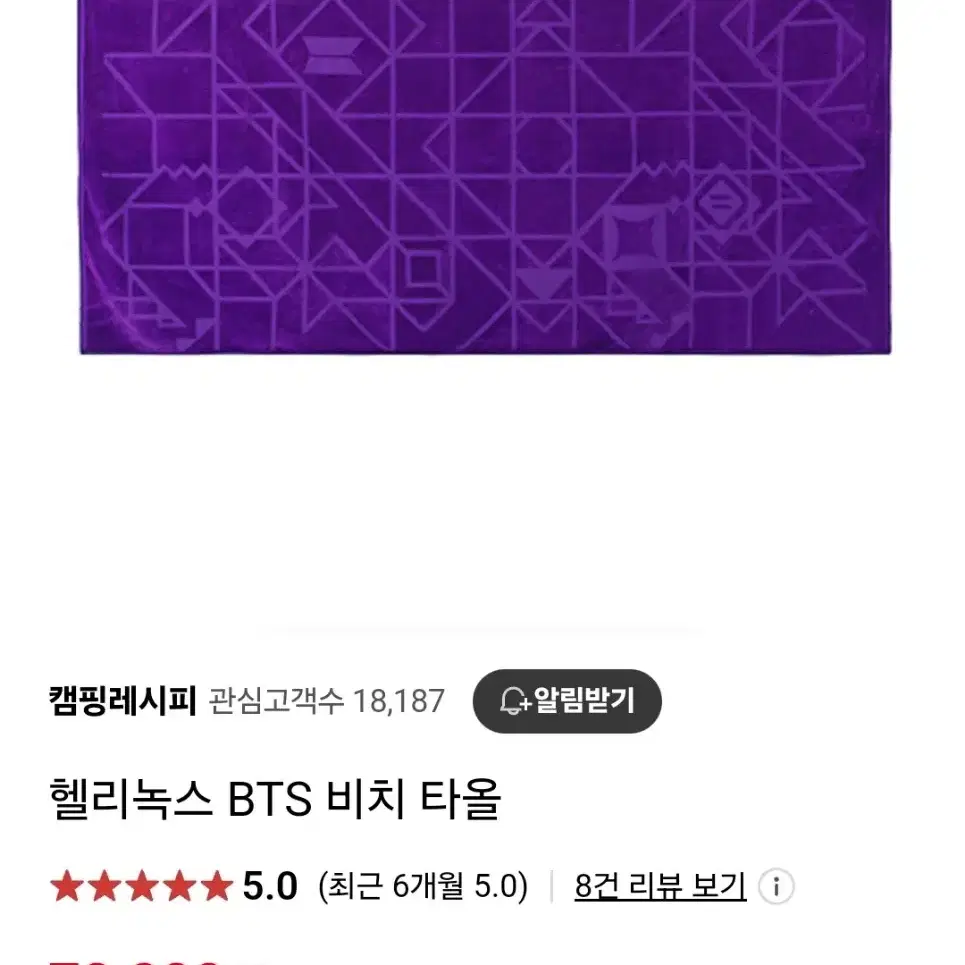 헬리녹스xBTS 비치타올 새상품