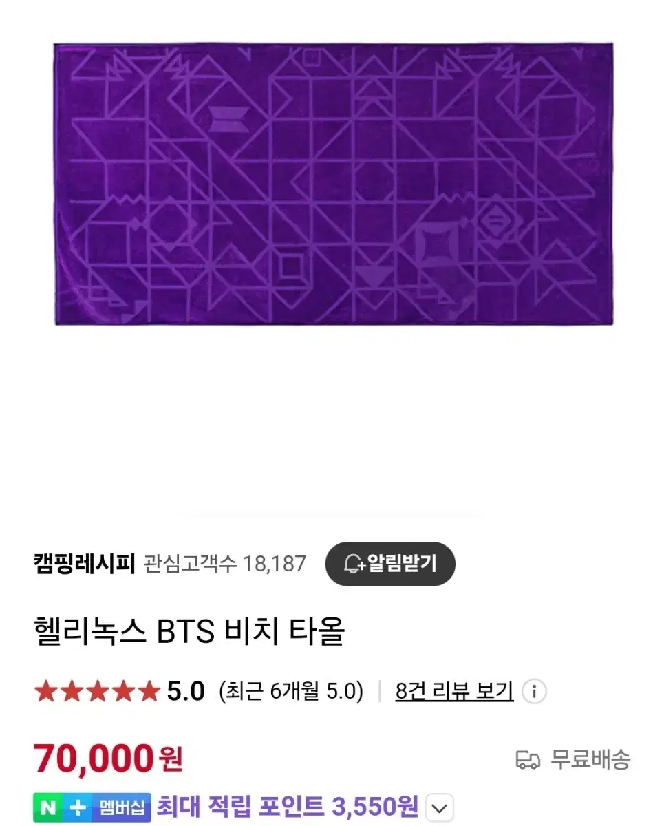 헬리녹스xBTS 비치타올 새상품