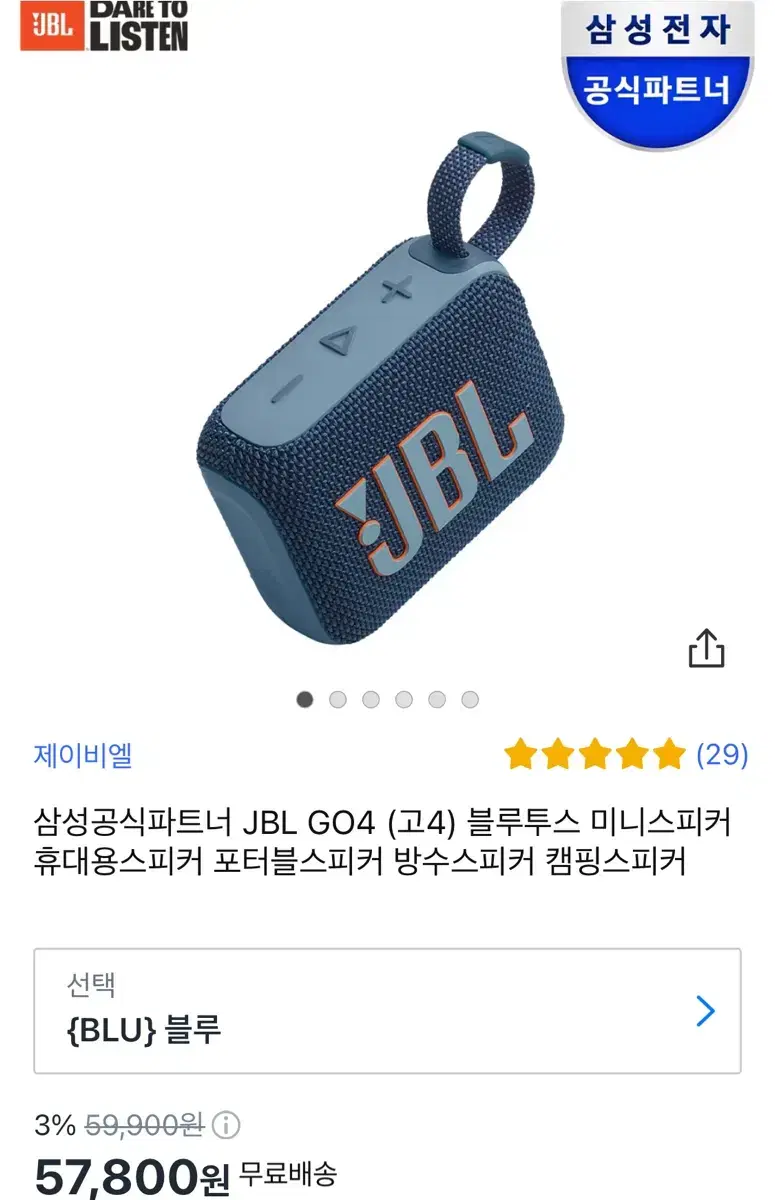 JBL GO4 스피커(새상품)