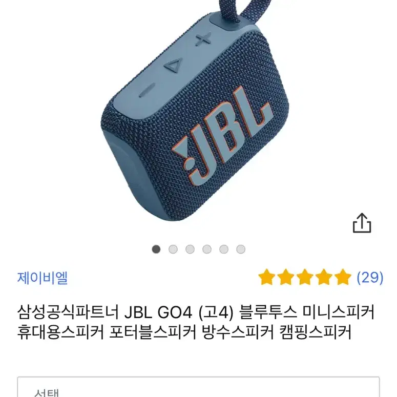 JBL GO4 스피커(새상품)