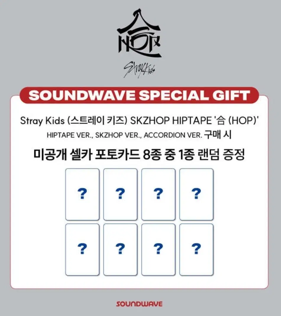 (bang chan,changbin) straykids 슴(HOP) soundwave buncheol