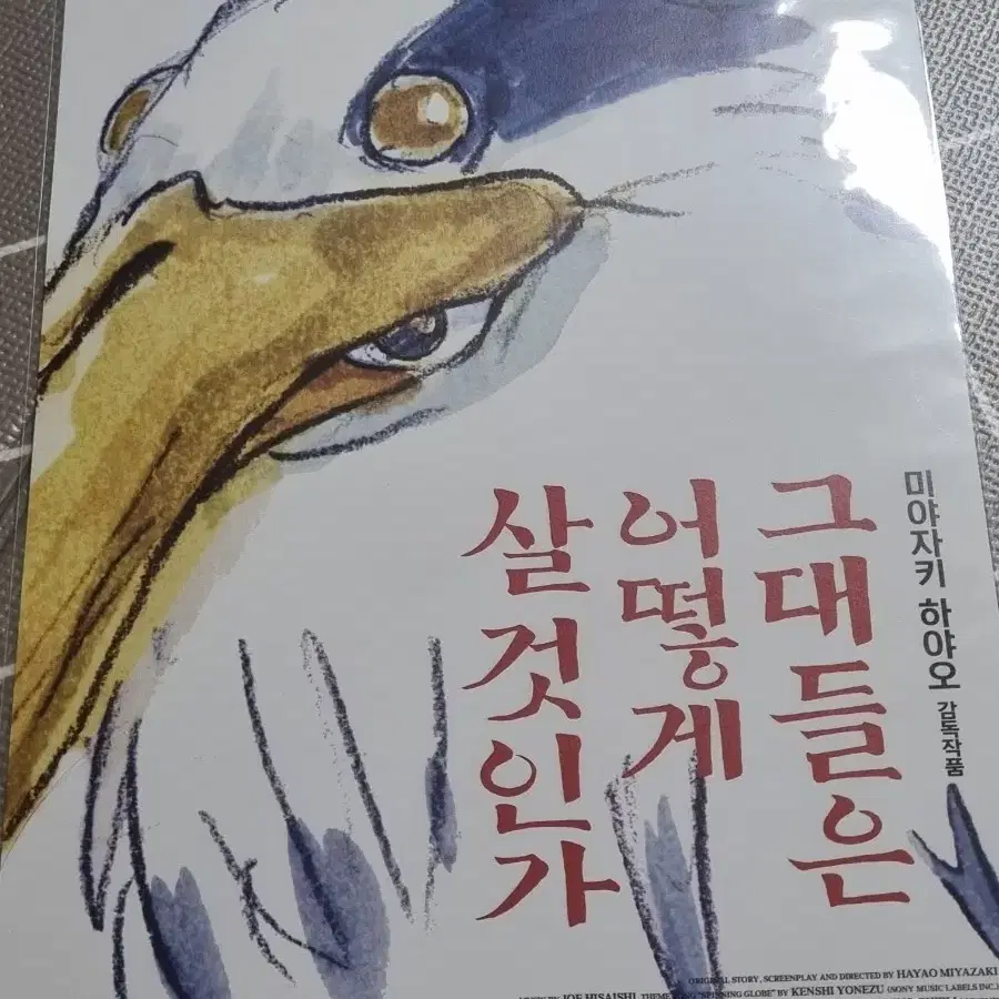 < 그대들은 어떻게 살 것인가 > 특전 포스터+엽서