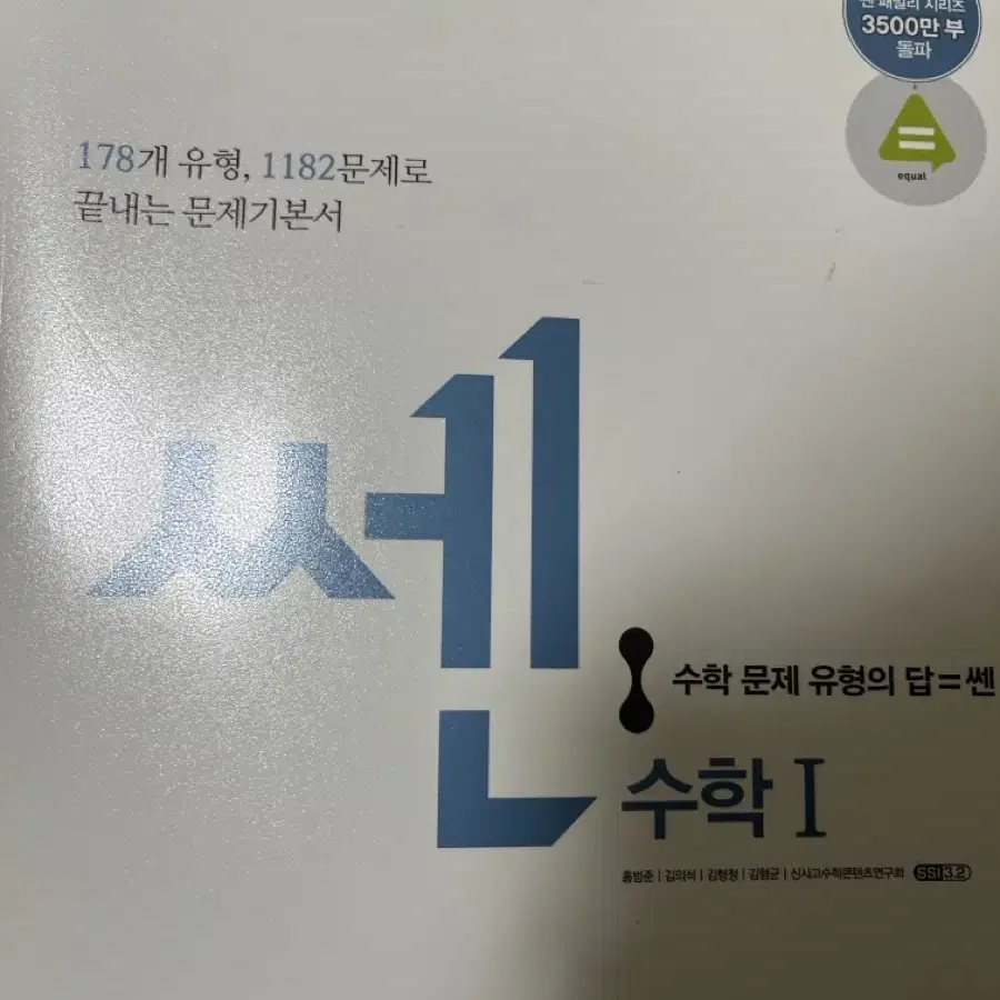 쎈 수1 팔아용