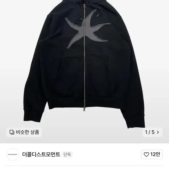 더콜디스트모먼트 starfish hooded zip up 후드집업