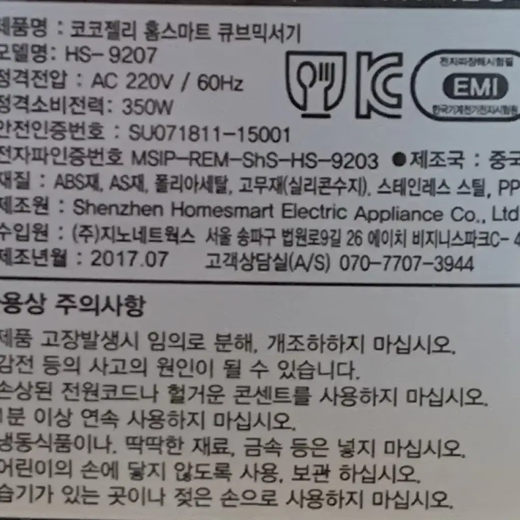 [미사용] 코코젤리 홈스마트 큐브믹서기