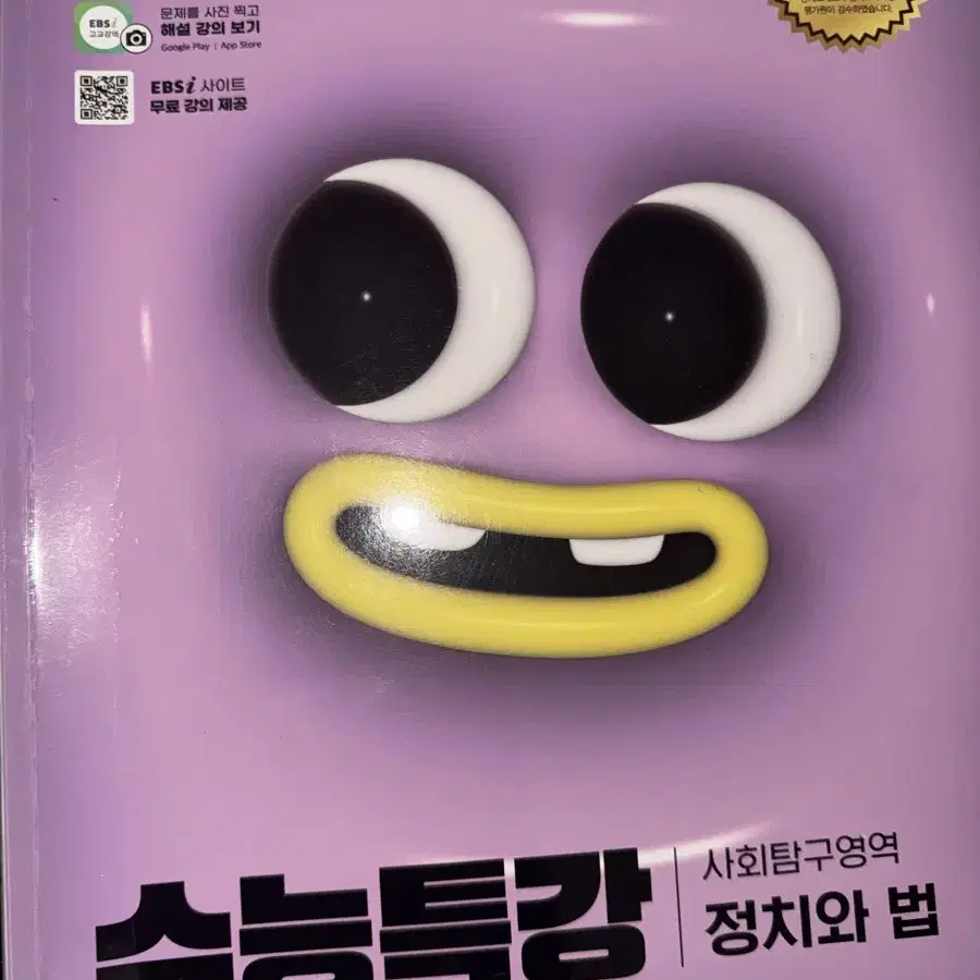 정치와법 수능특강