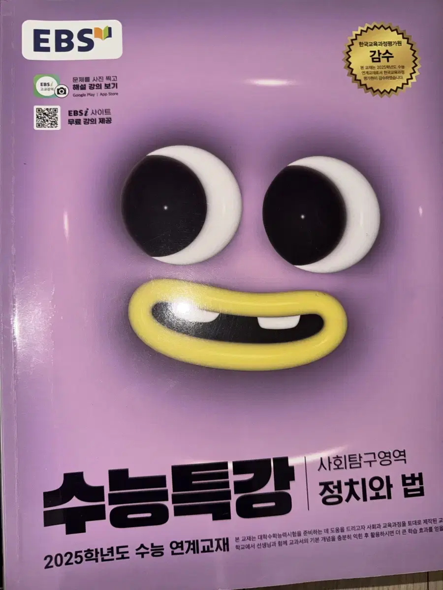 정치와법 수능특강