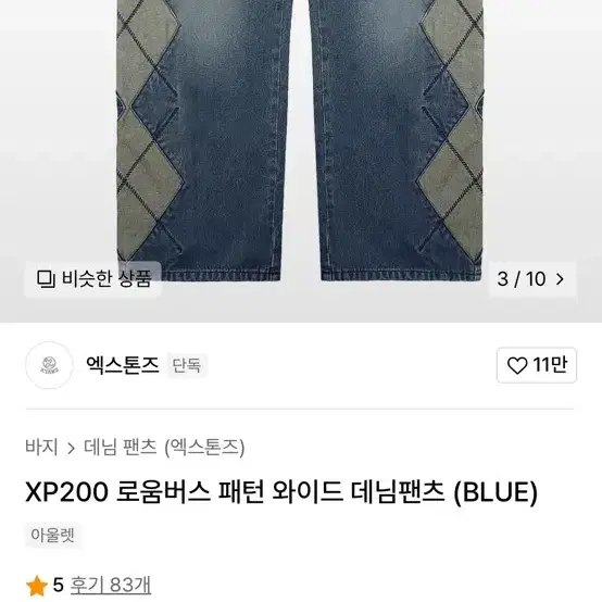 [새상품]엑스톤즈 로움버스 패턴 와이드 데님팬츠 (BLUE)m size