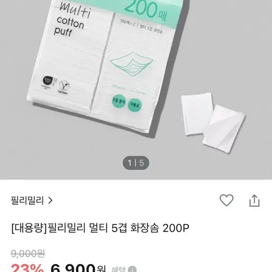 필리밀리 화장솜