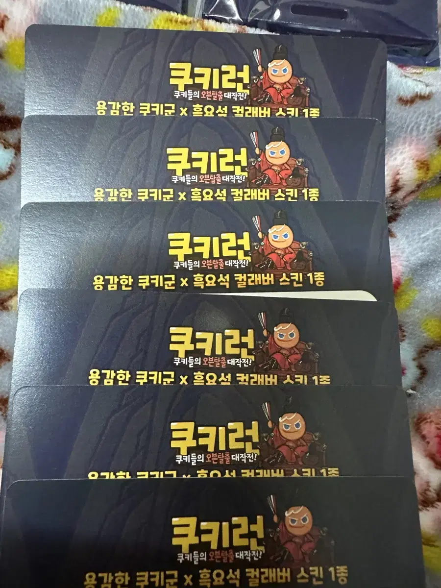 흑요석 쿠키런 용감한쿠키 스킨 4장 팝니다