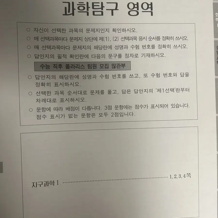 지구과학 폴라리스 시즌1 시즌2