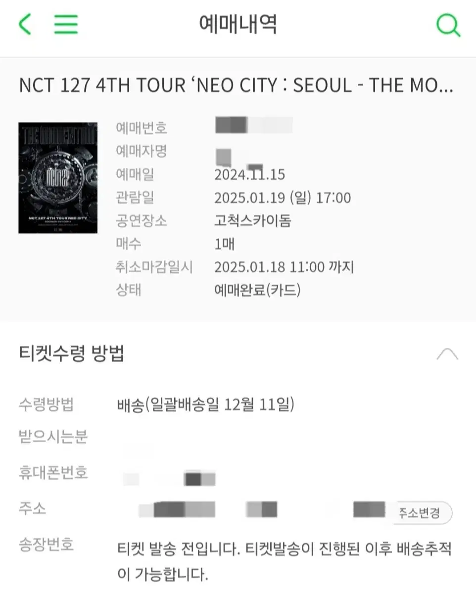 NCT127 콘서트 19일 막콘 210구역 B열