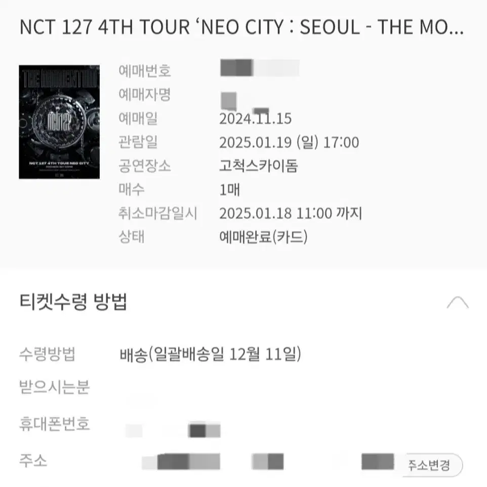 NCT127 콘서트 19일 막콘 2층 210구역 B열