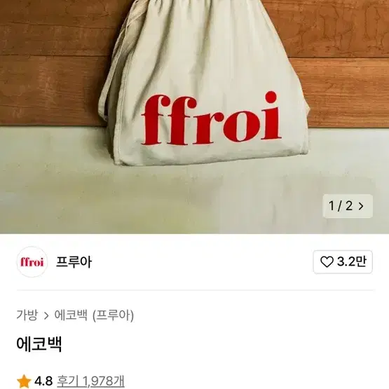 프루아 에코백 ffroi