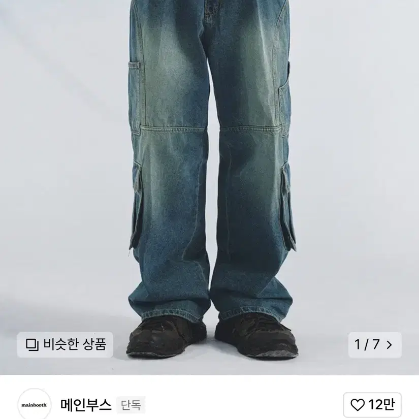 메인부스 Wild Cargo Denim Pants(슬기 착용)