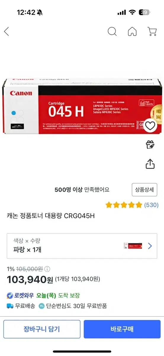 캐논 정품토너 대용량 CRG045H 파랑(새제품)