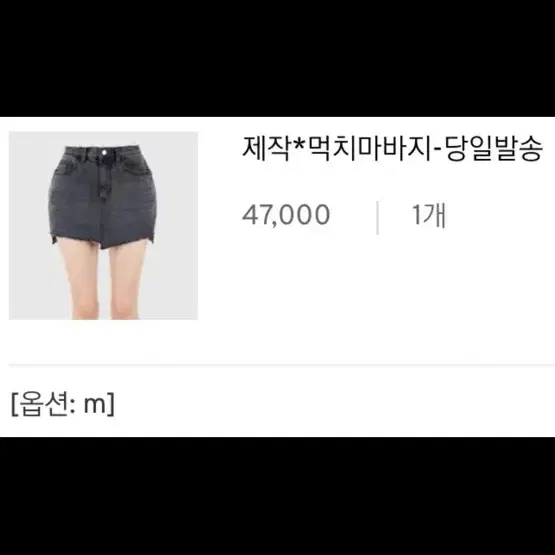 구즈 guse 먹치마바지 흑청치마 m