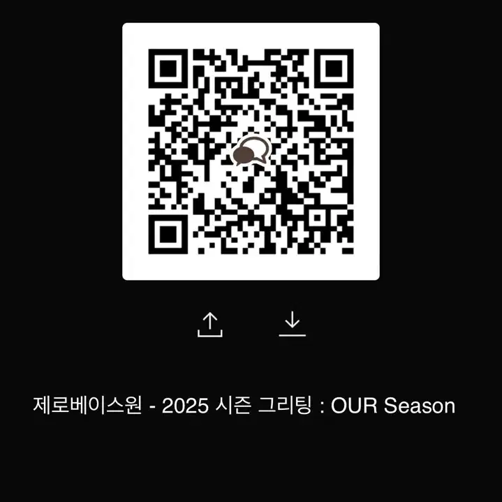 제베원 시그 분철 제로베이스원 2025 시즌그리팅 알라딘 특전 미공포