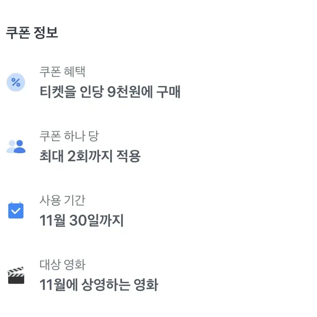 롯데시네마 티켓 관람권 할인