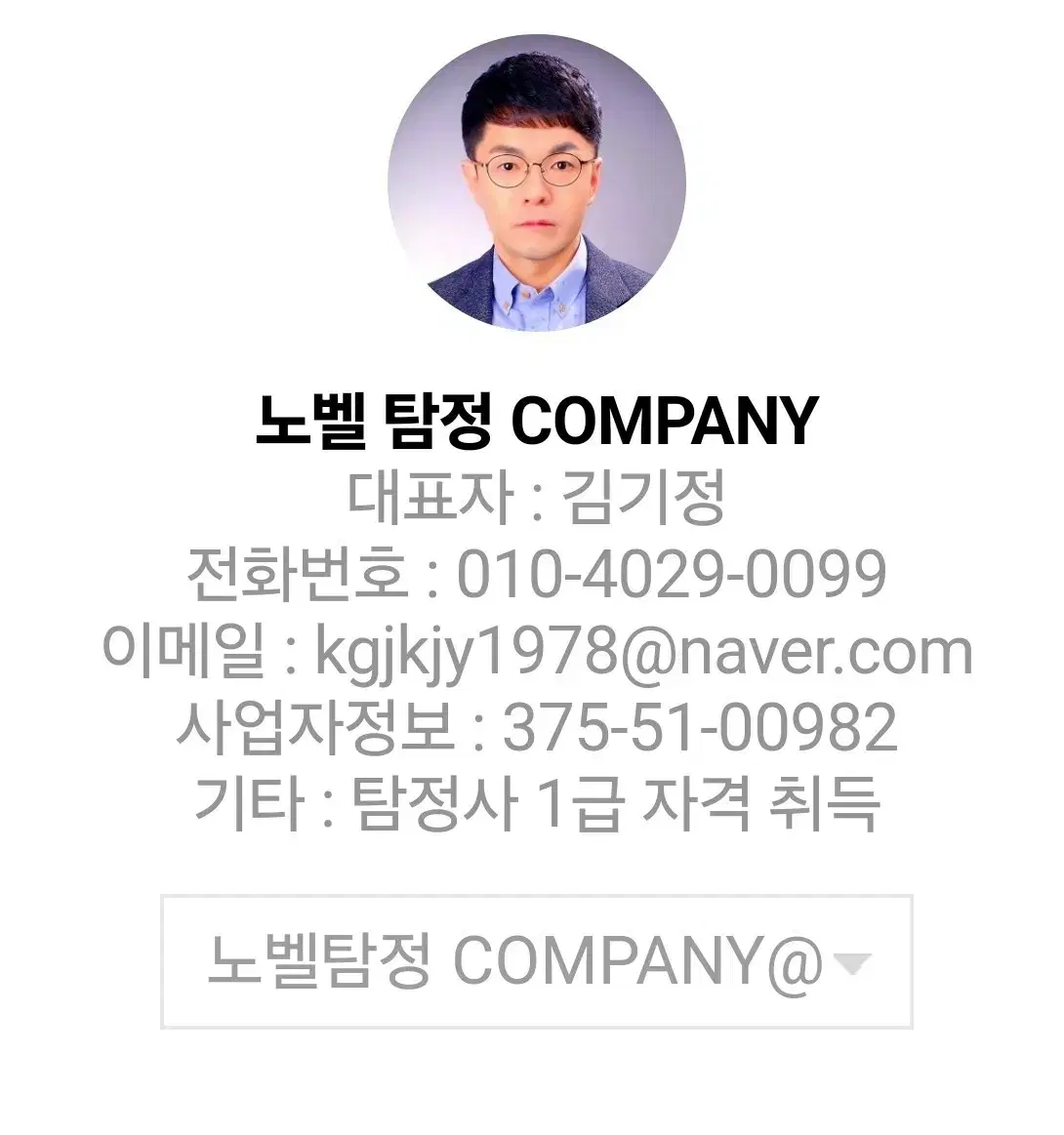 노벨 탐정 COMPANY