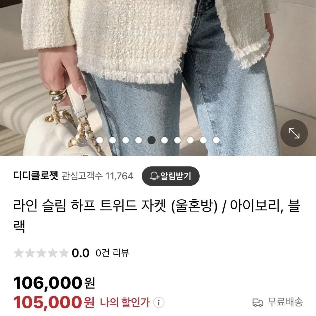 보석단추 울 트위드 자켓 고퀄 하객룩