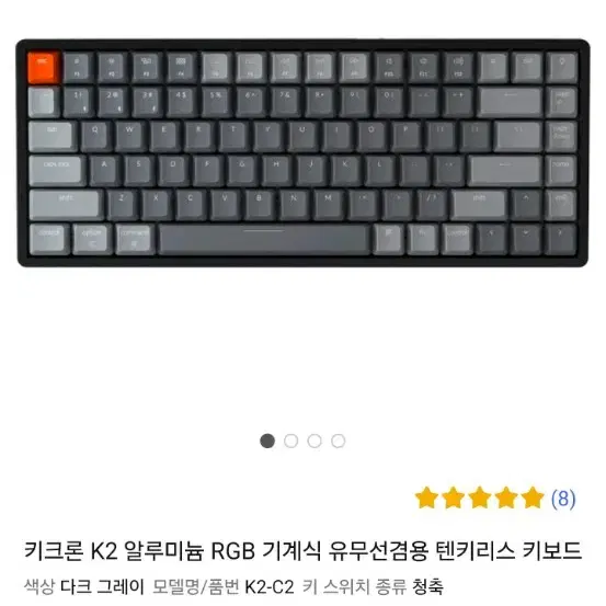 키크론 알루미늄 RGB 기계식 유무선겸용 텐키리스