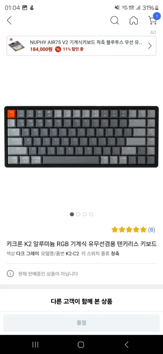 키크론 알루미늄 RGB 기계식 유무선겸용 텐키리스