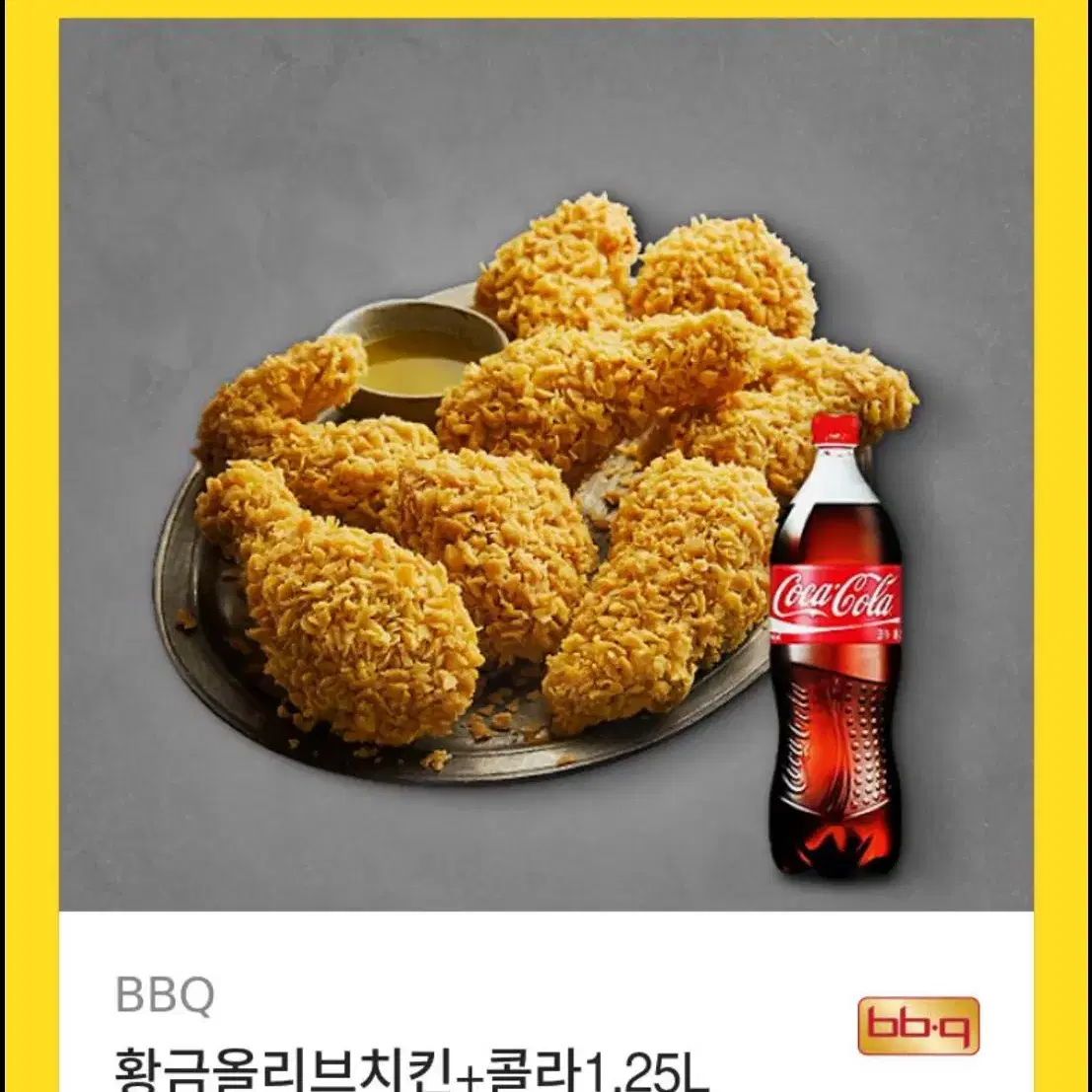 Bbp 황금올리브 + 콜라 1.25