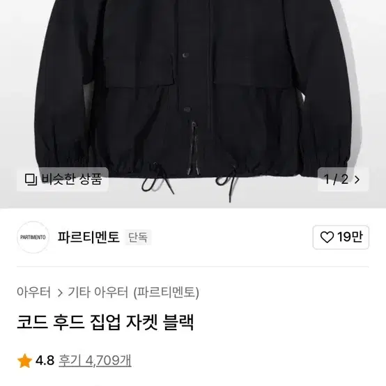 파르티멘토 코드 후드 집업 자켓