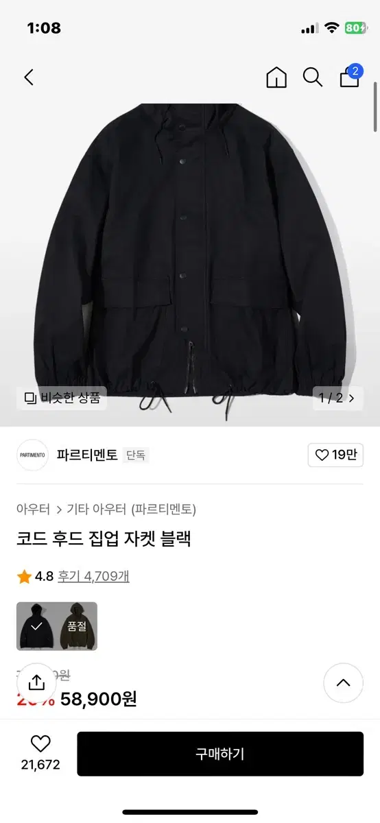 파르티멘토 코드 후드 집업 자켓