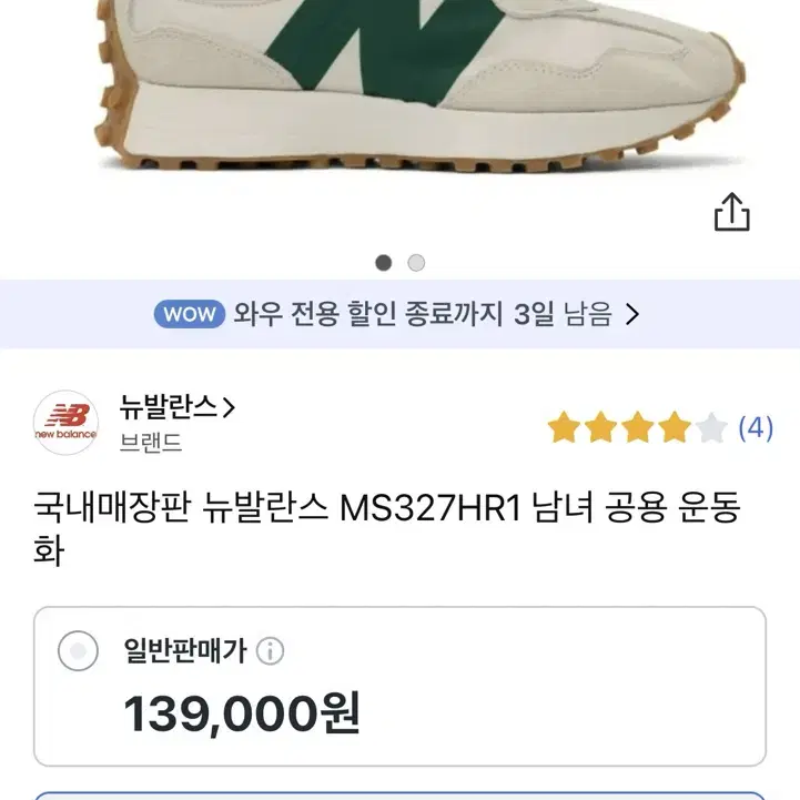 뉴발란스 327 초록색 235사이즈 (새상품)