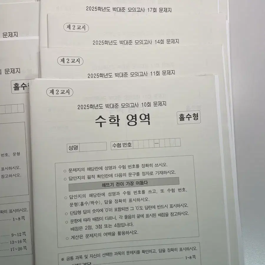 시대인재 수학 서바이벌 모의고사 & 브릿지( 일반,N전용,전국)+보너스