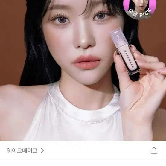 웨이크메이크 쉬어 글로우 리퀴드 하이라이터 03