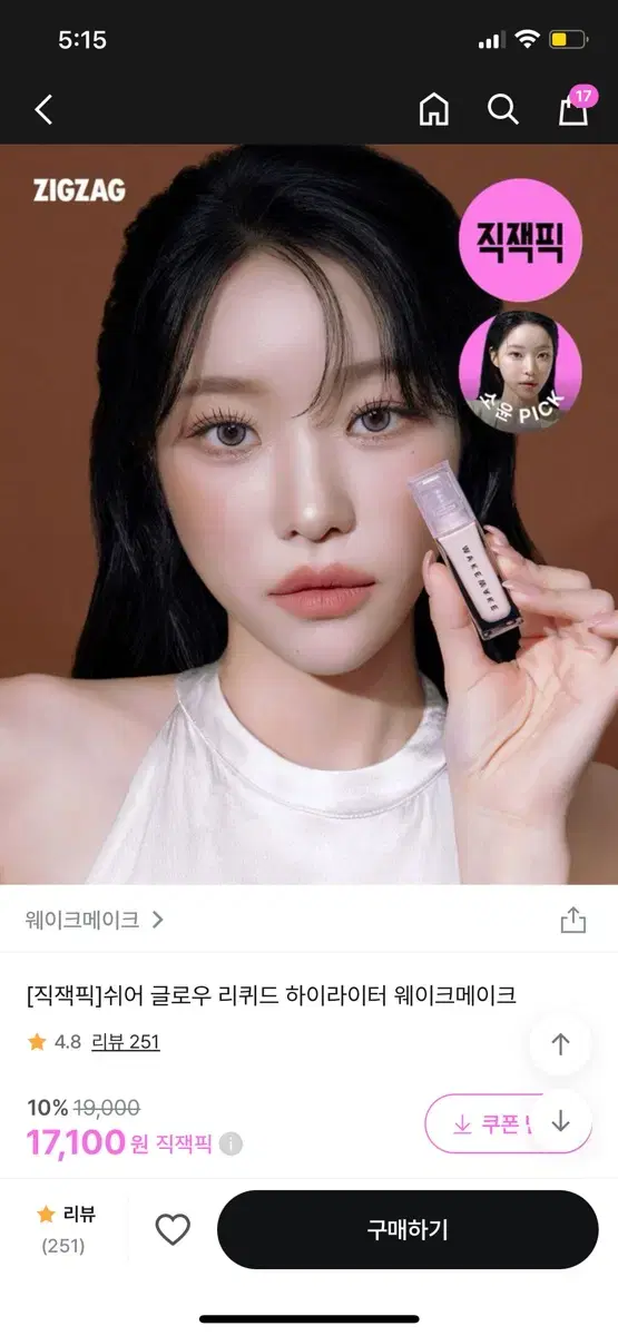 웨이크메이크 쉬어 글로우 리퀴드 하이라이터 03