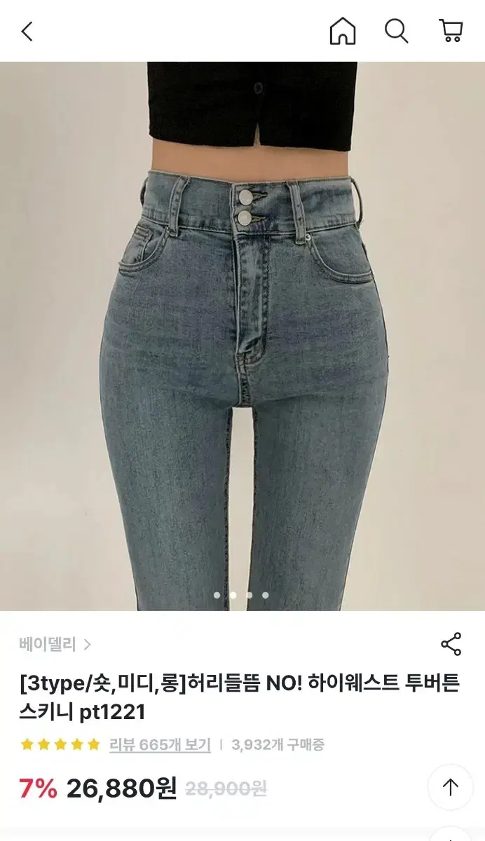 하이웨스트 투버튼 스키니