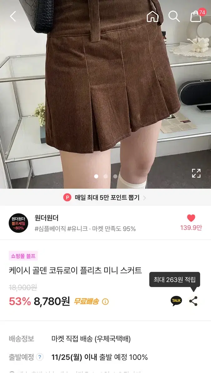 에이블리 *판매종료상품 골덴 미니 스커트