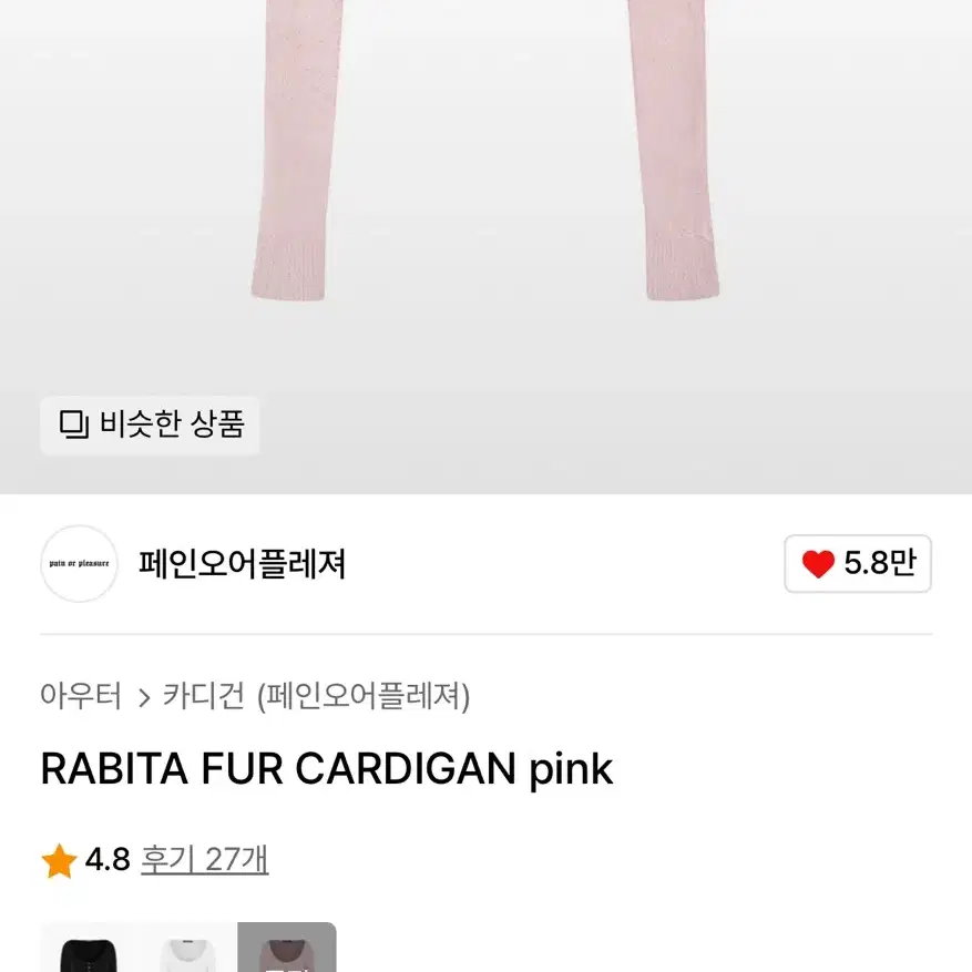 페인오어 RABITA FUR CARDIGAN pink