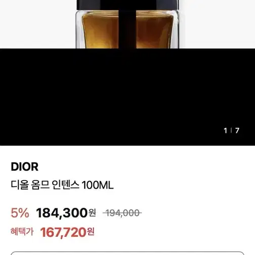 (삽니다) 디올 옴므 인텐스 100ml