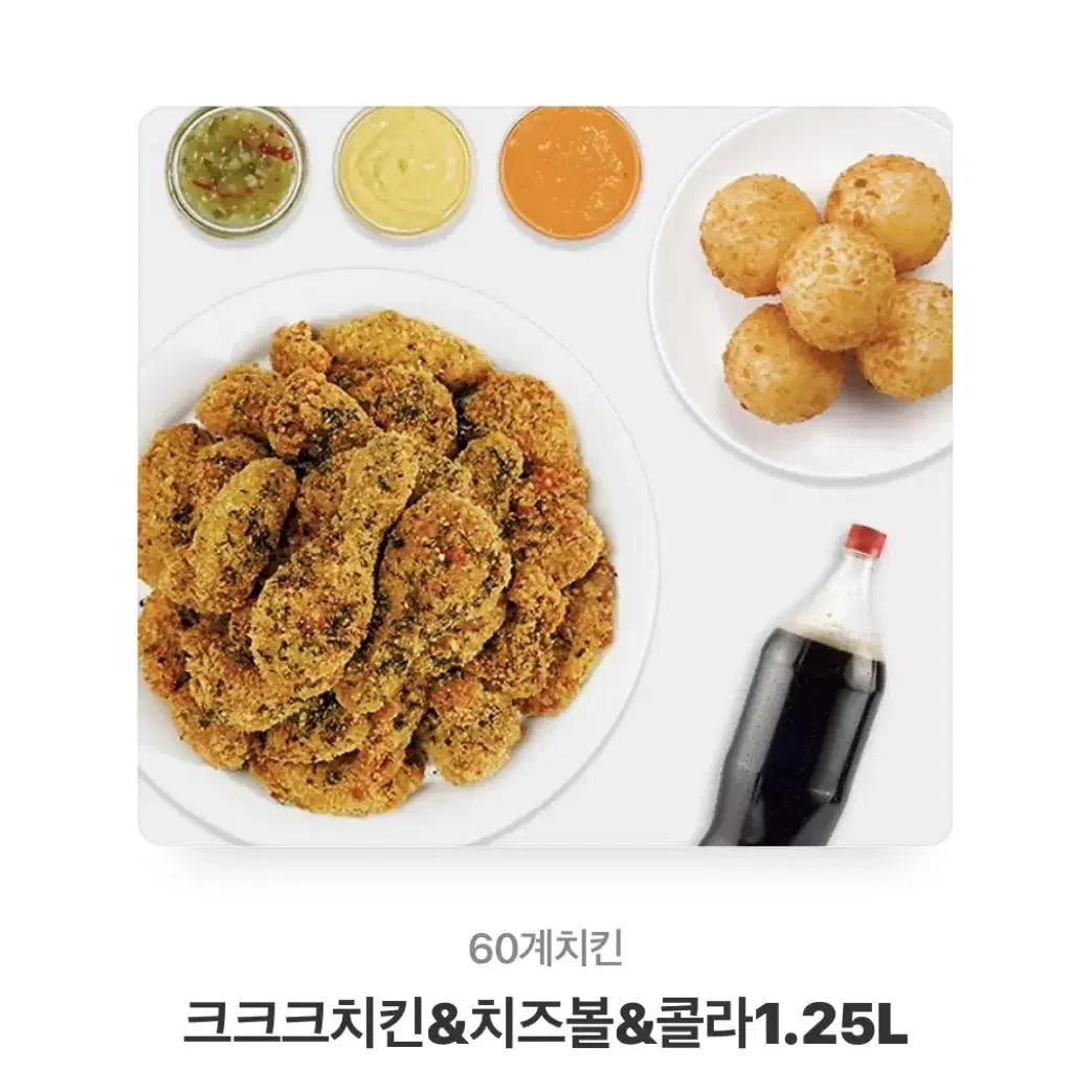 크크크치킨+치즈볼