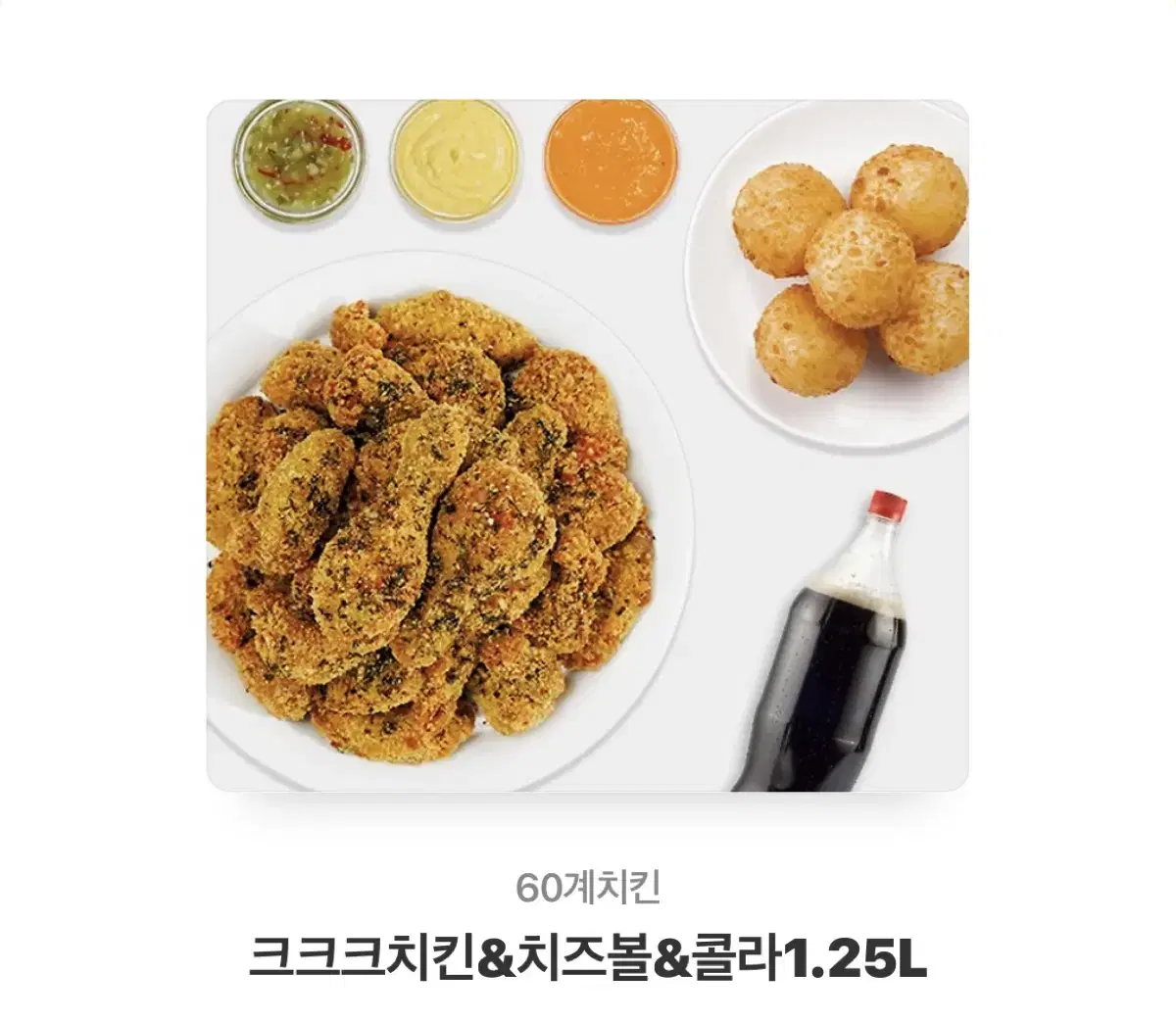 크크크치킨+치즈볼