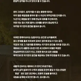 레트로스 윈터그라운드 430