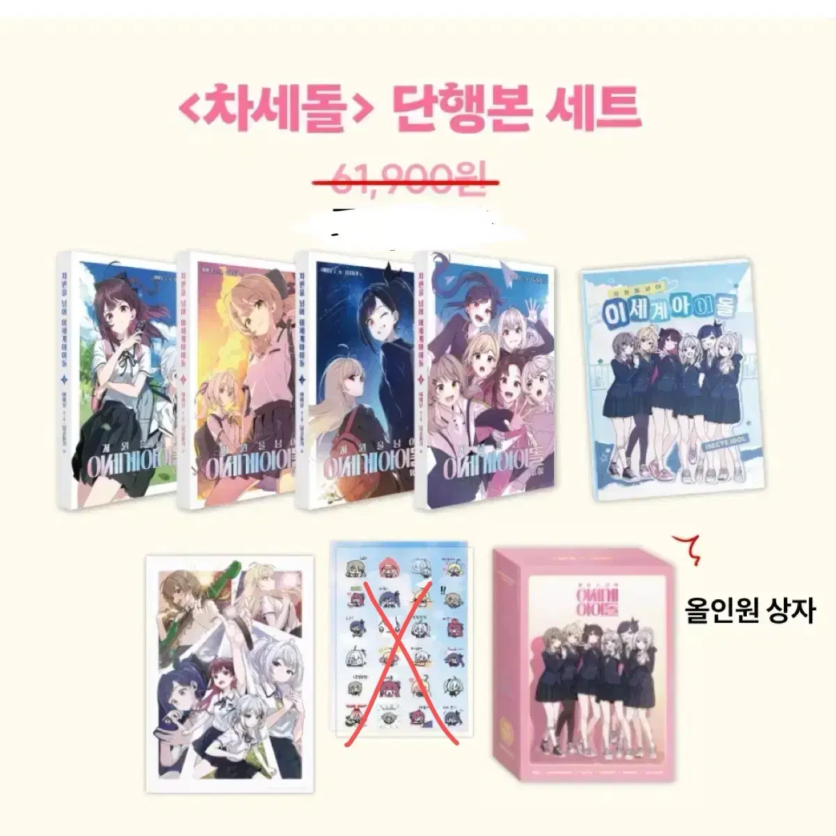 ISEGYE IDOL Cha Se Dol Paperback Set Buncheol