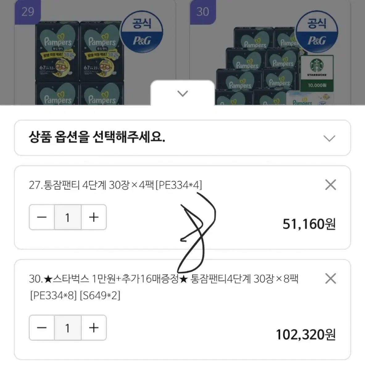 팸퍼스 기저귀 통잠팬티 4단계 30매*4팩